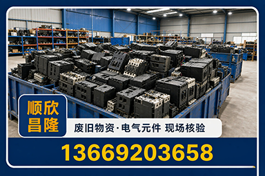 顺欣昌隆物资回收·黄龙站